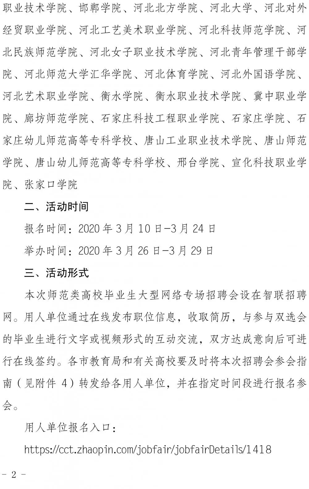 河北最新通知引领未来新动向