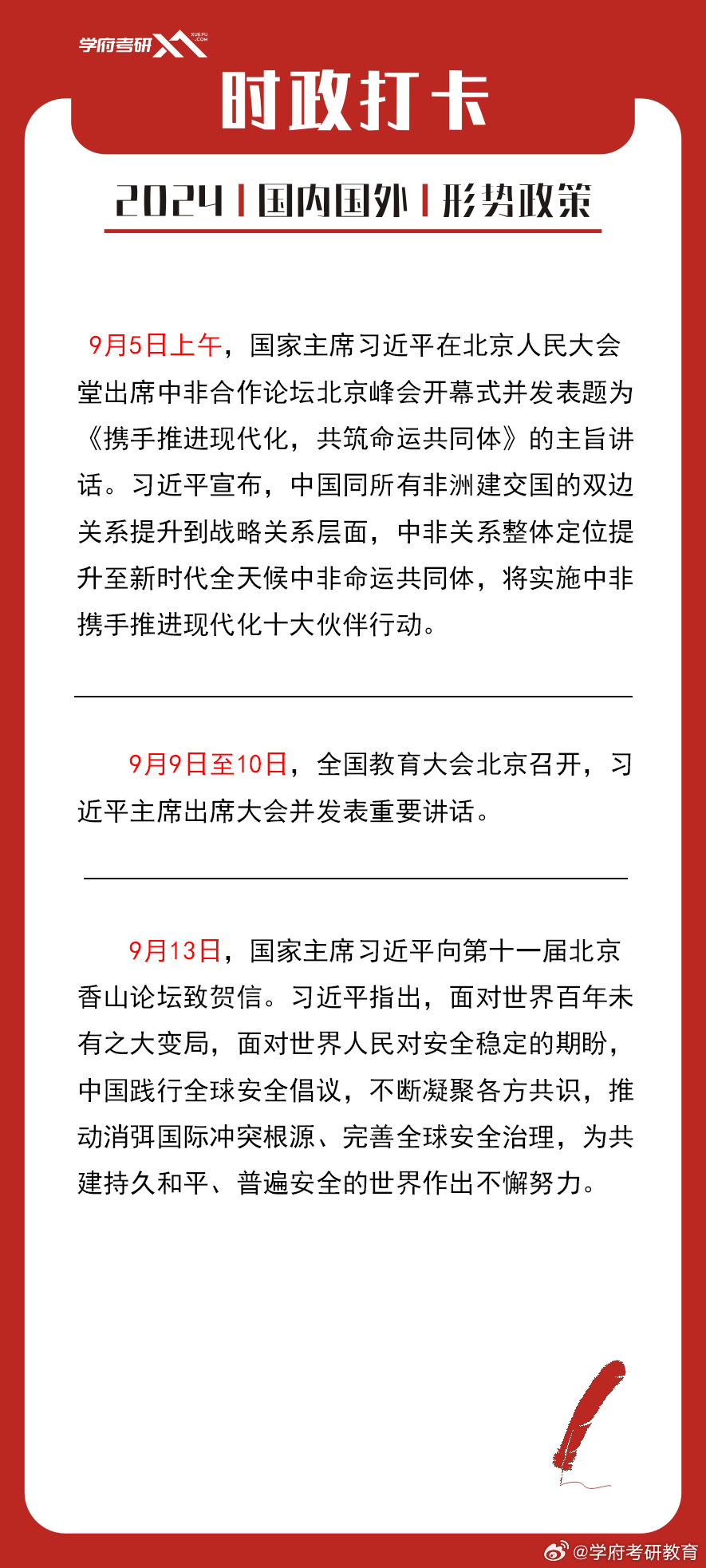 中国最新时政概览与动态分析