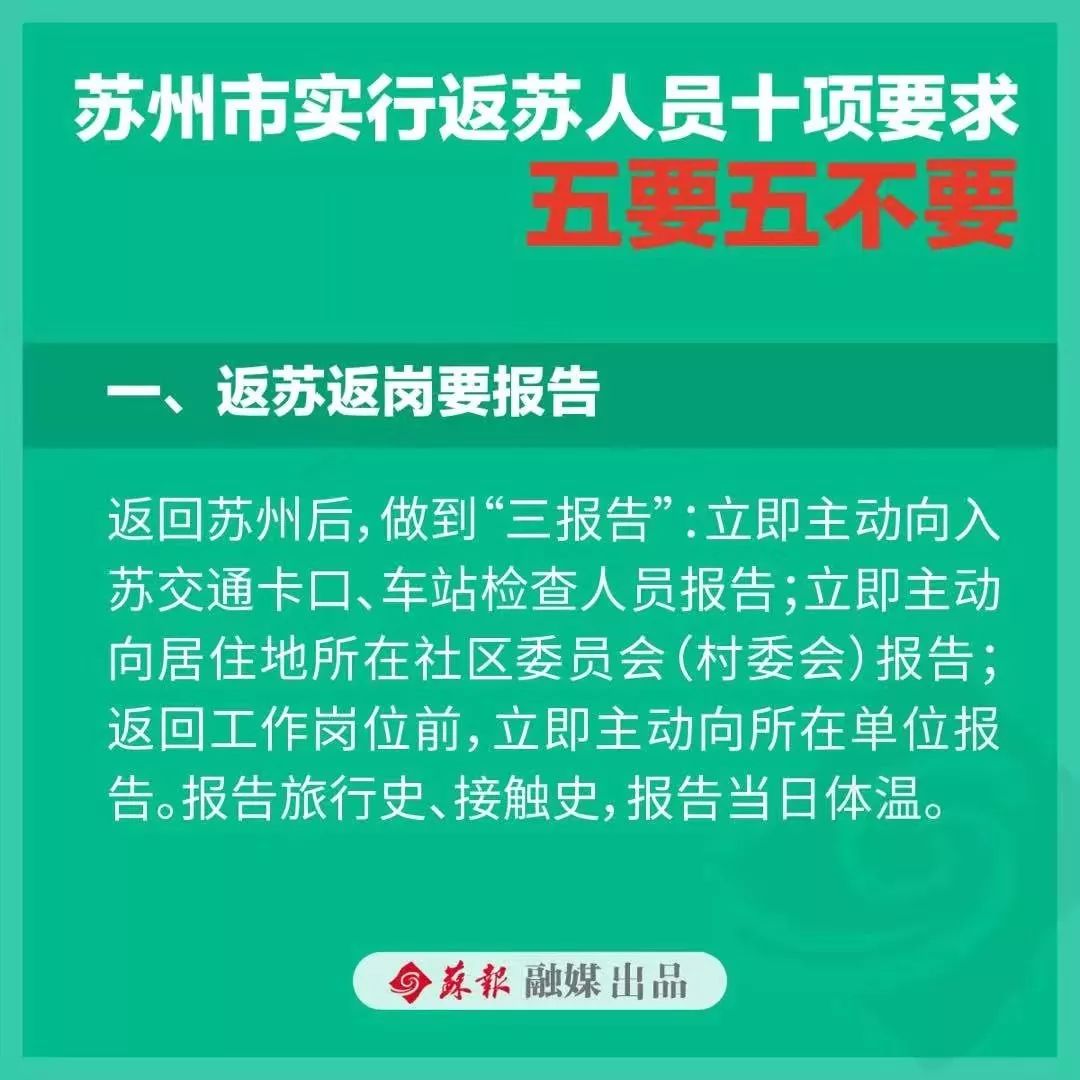 最新返苏规定详解，入境政策调整及注意事项指南