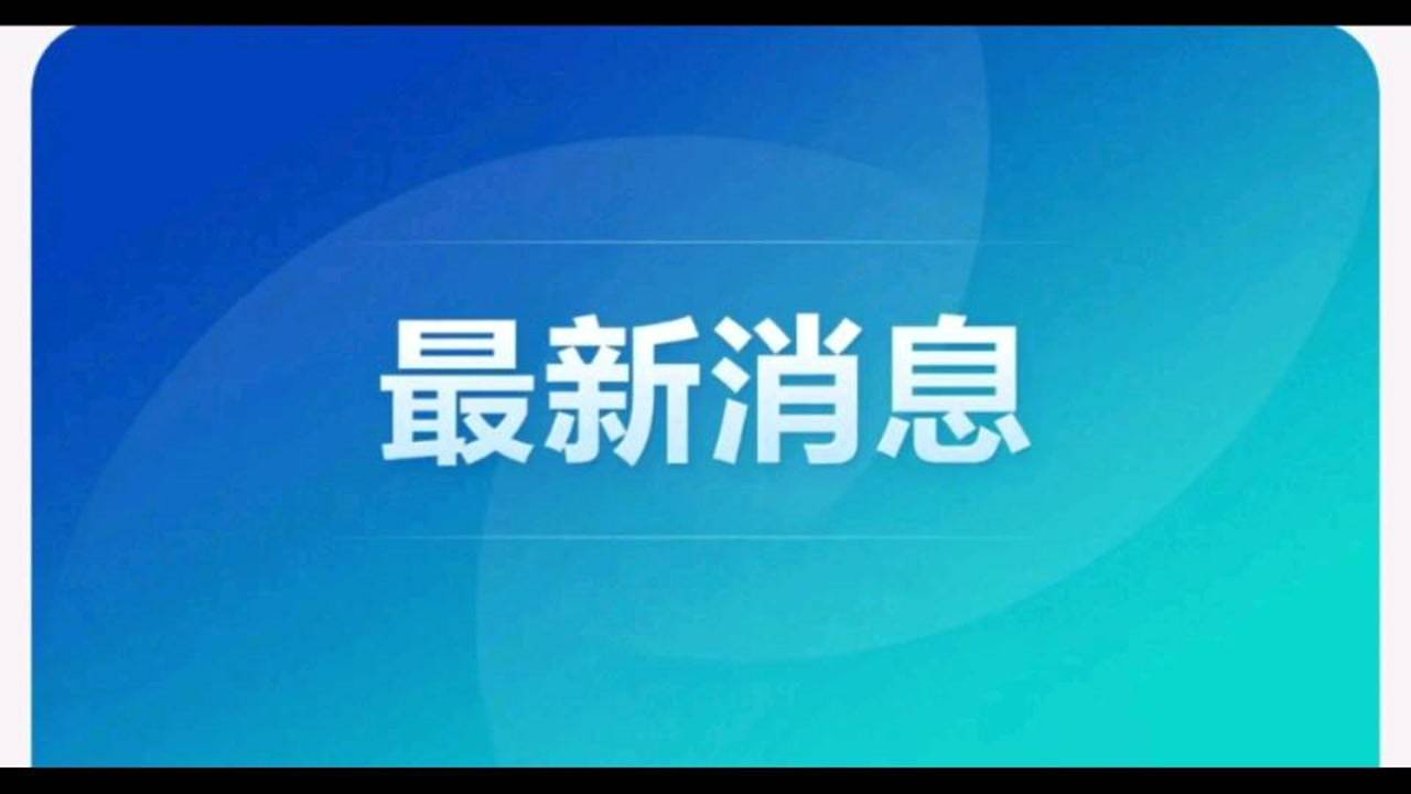 最新国家疫情动态，全面应对，共克时艰