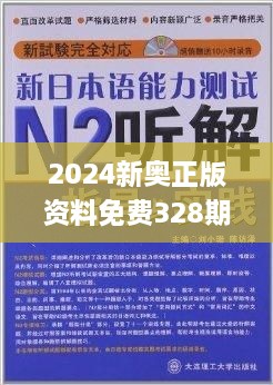 2024新奥资料免费精准资料,理性解答解释落实_Nexus19.674