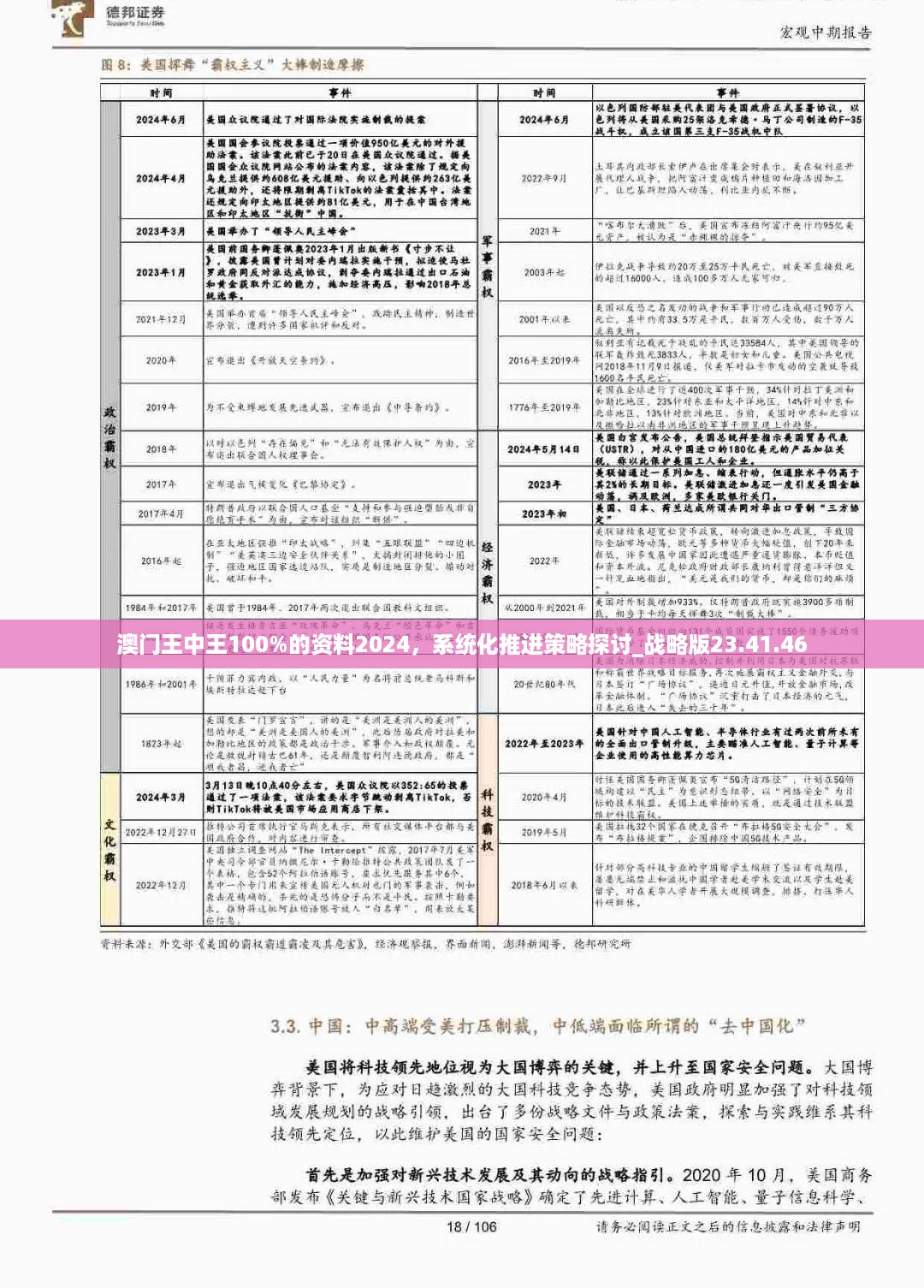 澳门最准的资料免费公开,多样化策略执行_W47.100