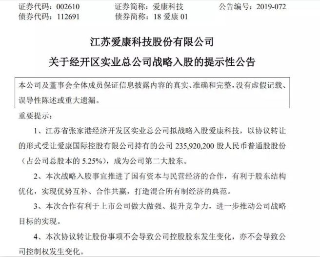 爱康科技重组最新消息,实地评估说明_试用版64.545