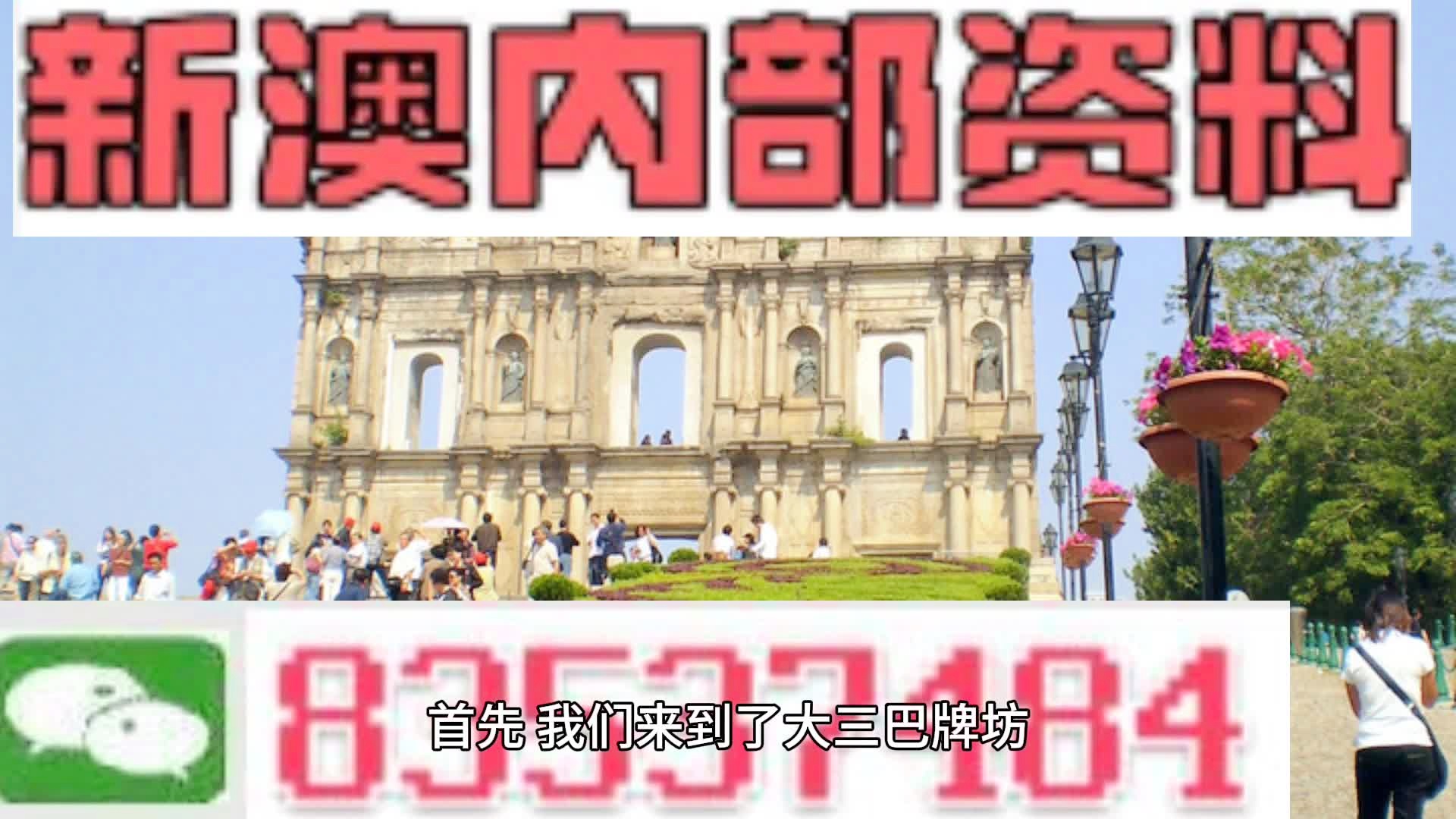 澳门大三巴网站资料,结构解答解释落实_超级版61.13