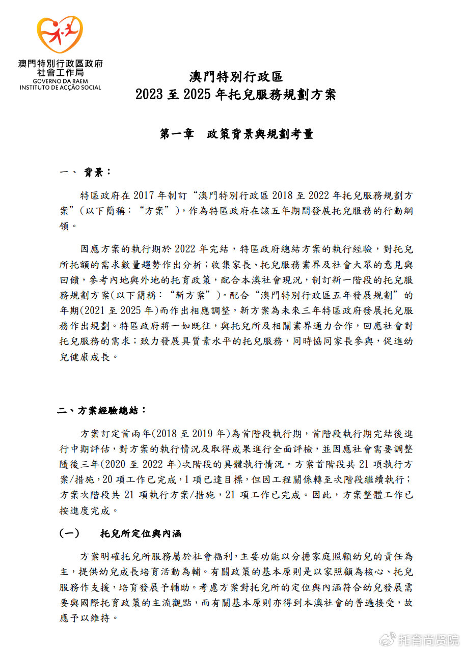 澳门江左梅郎免费资料,科学分析解释定义_SHD32.959