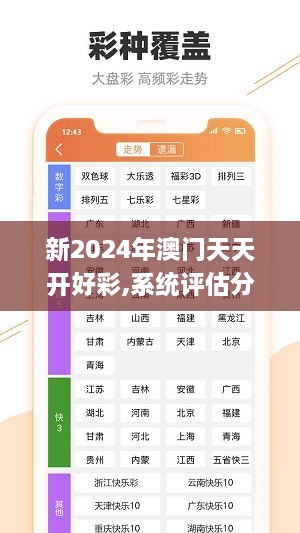 2024年天天开好彩资料,现状解答解释定义_优选版42.631