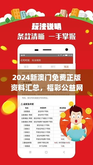 2024新澳门正版资料免费大全,福彩公益网,数据解析导向策略_GM版52.61