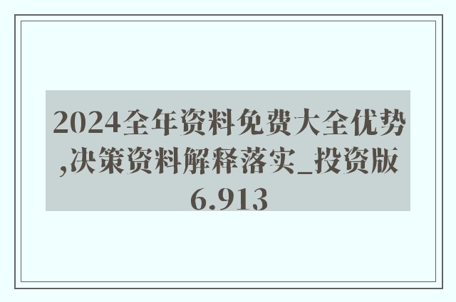 2024年正版免费资料最新版本,整体讲解规划_RX版12.250