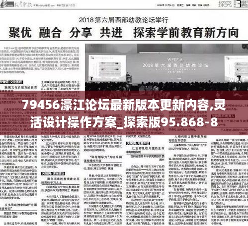 79456论坛最新消息,最新成果解析说明_粉丝版16.71