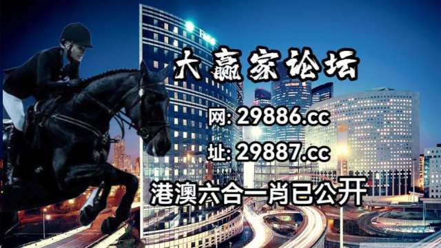 新澳门今晚开特马开奖,数据资料解释定义_特别款55.29