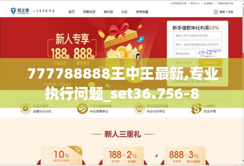 7777788888王中王中王特色功能,经典解释落实_Lite88.455