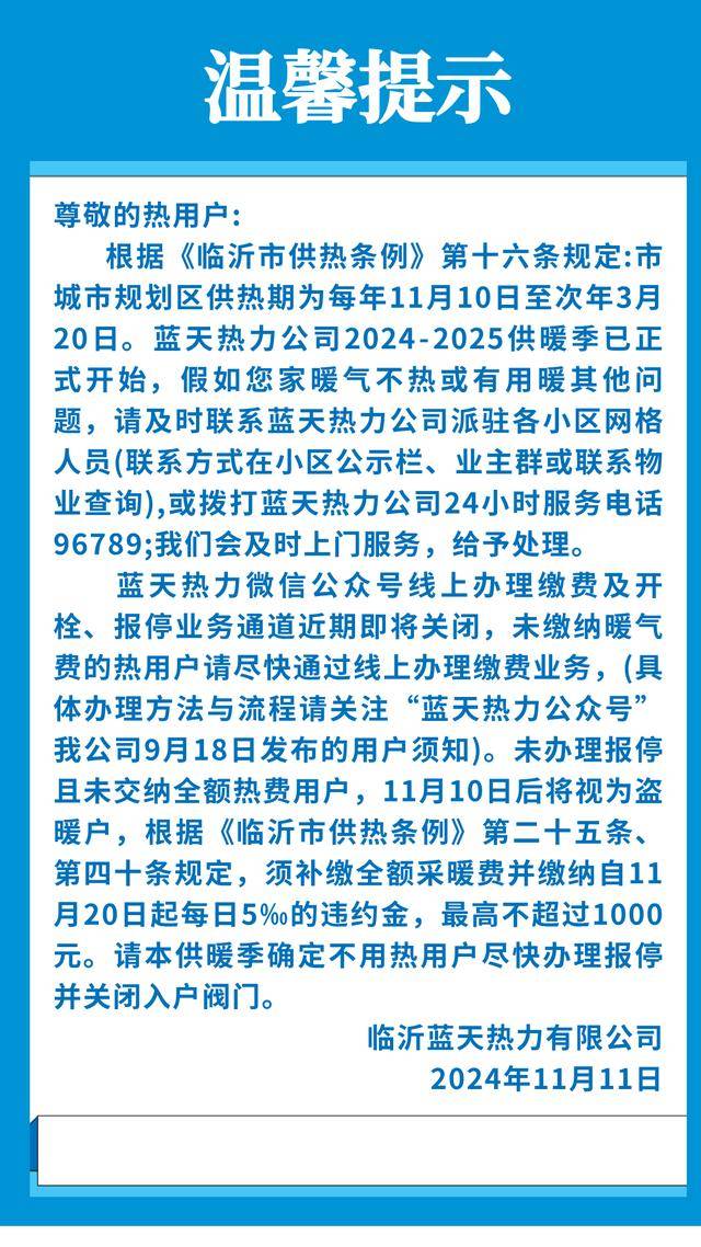 淄川供暖最新通知，细节解读与影响分析