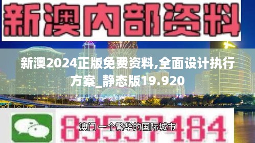 2024新澳最准的免费资料,持久方案设计_精装款55.793