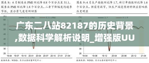 广东八二站资料,经济执行方案分析_旗舰款27.829