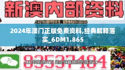 2024新澳门免费资料,准确资料解释落实_N版13.440