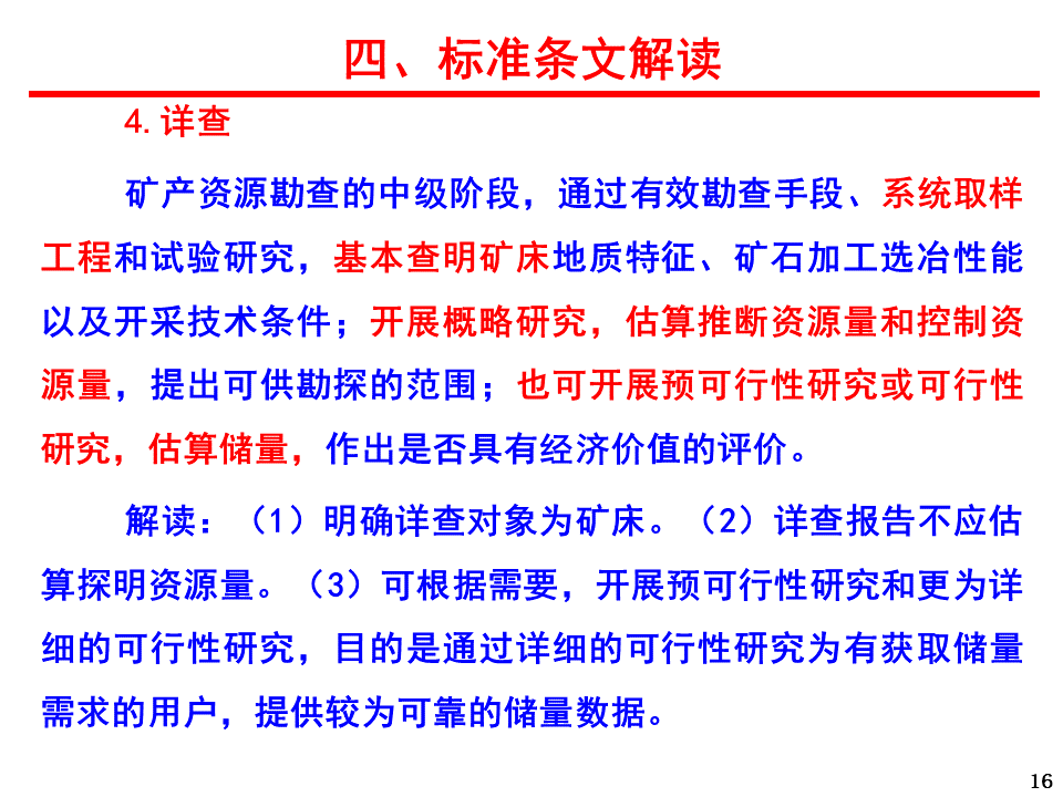 大地资源第二页第三页区别,深度研究解释定义_V50.672