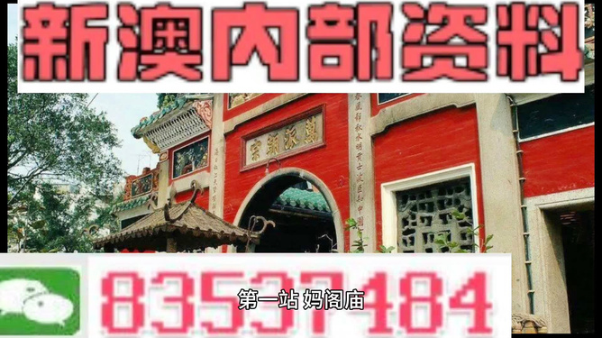 新澳内部资料精准一码免费,经典解释定义_进阶版66.631