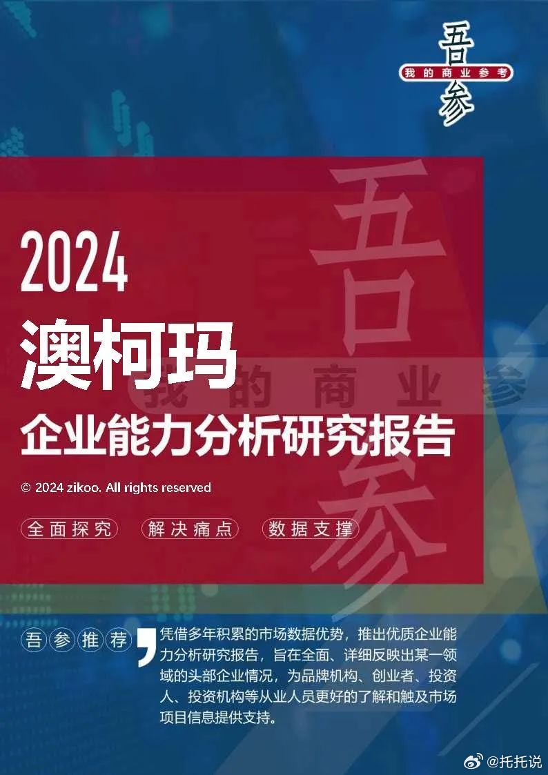 2024最新奥马资料传真,可靠数据解释定义_YE版58.710