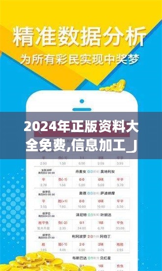 2024年正版资料全年免费,定性分析说明_app12.275