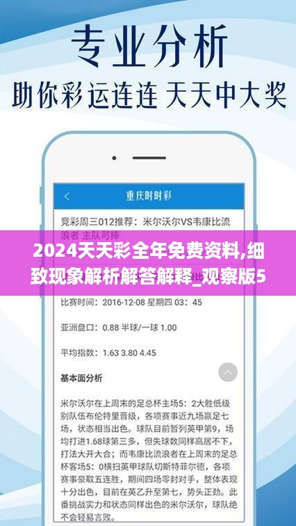 2024年天天开好彩资料,前沿解答解释定义_Harmony款83.865