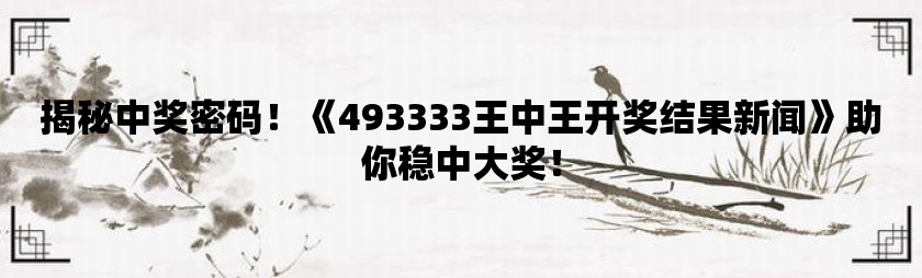 555525王中王四肖四码,精细执行计划_免费版10.724