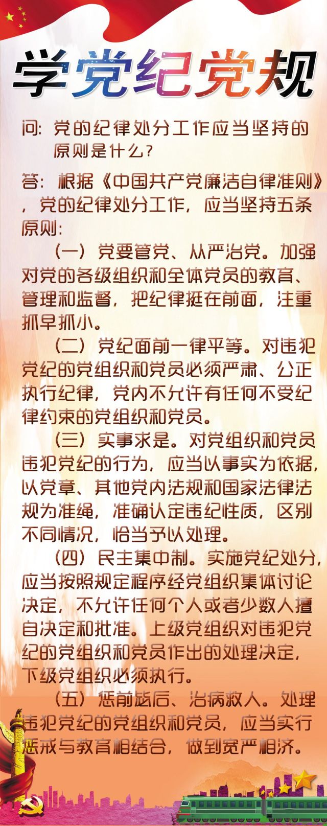 党规最新版，新时代下的党内法规建设