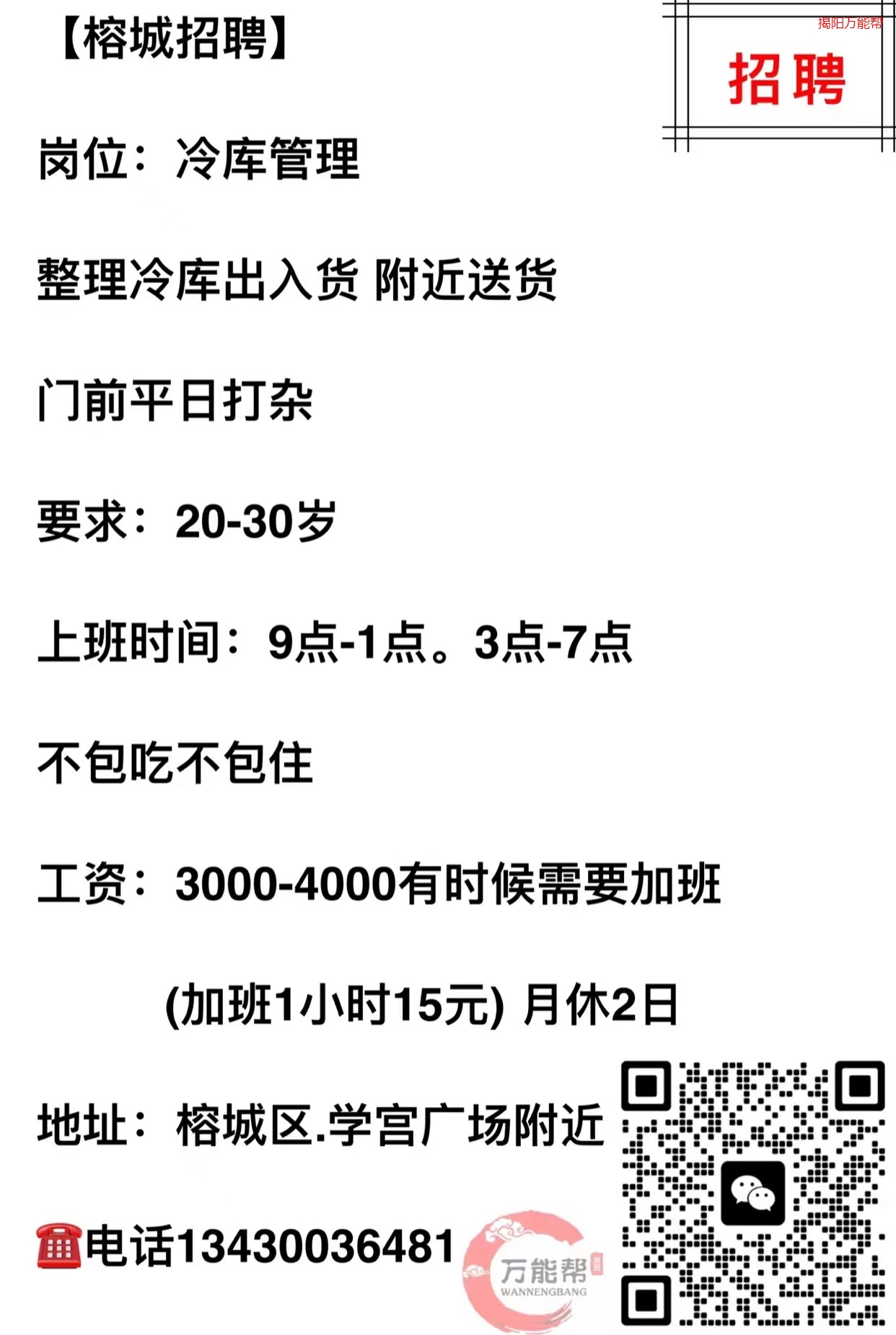 增城荔城最新招聘网，职场人首选招聘平台