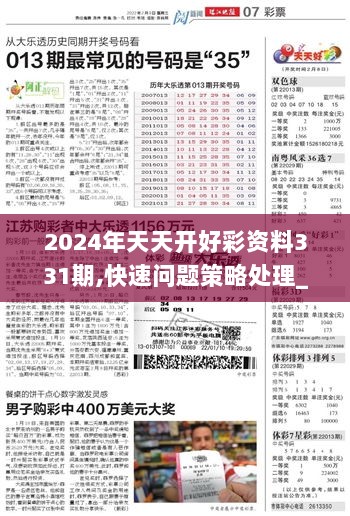 2024天天开彩免费资料,资源整合策略实施_GT56.652