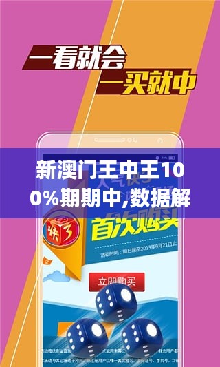 澳门王中王100%正确答案最新章节,整体执行讲解_2DM53.781