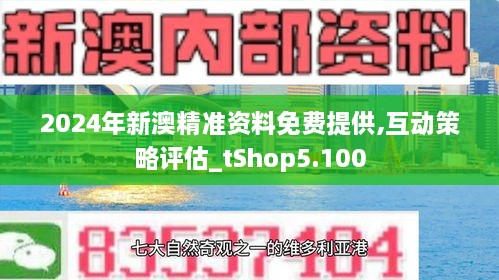 新澳精准资料免费提供221期,极速解答解释落实_4DM189.184