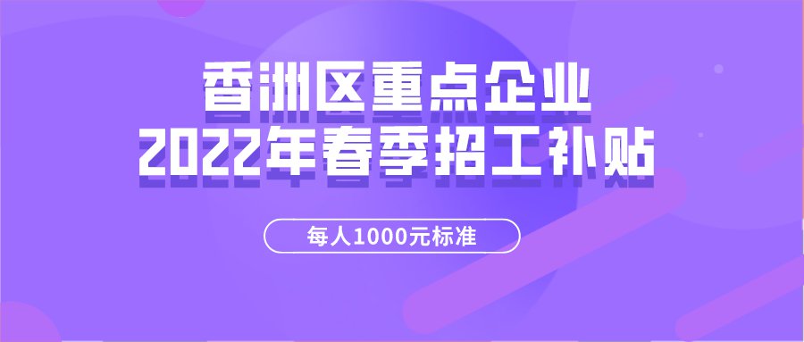 珠海香洲区招聘动态更新与职业机会展望