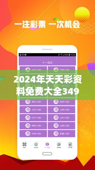 2024年天天彩资料免费大全,收益成语分析落实_精英版201.123