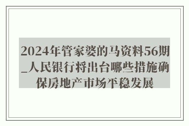 2024年管家婆的马资料,动态词语解释落实_安卓款44.77