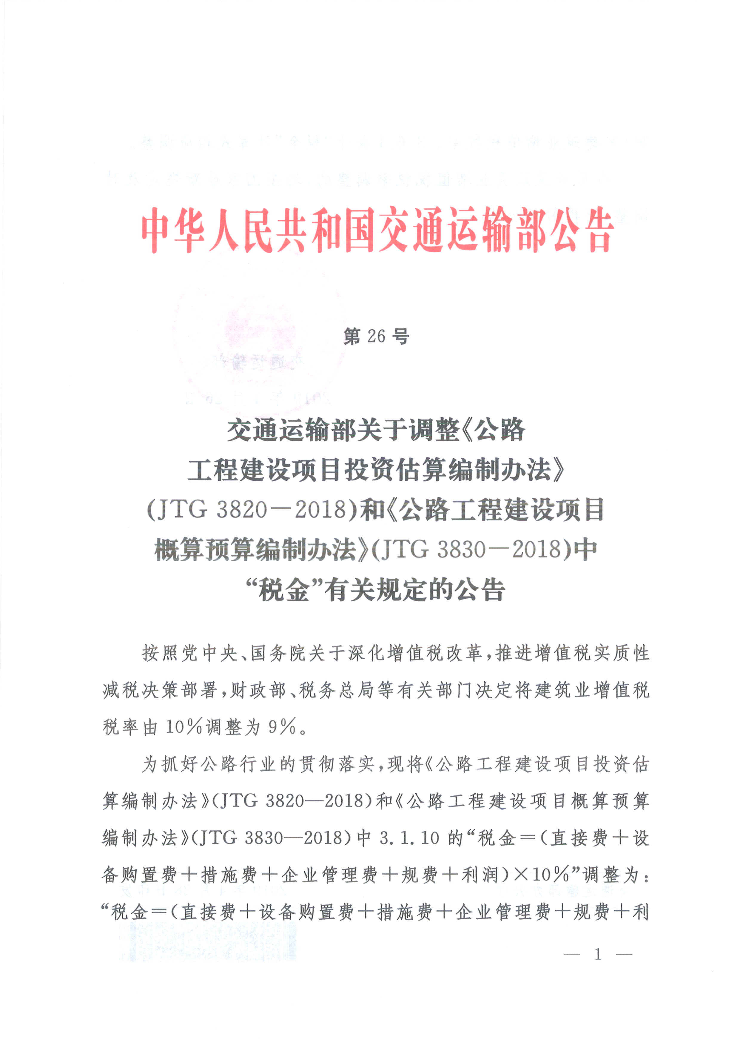 交通部深化改革推动交通事业高质量发展最新消息出炉