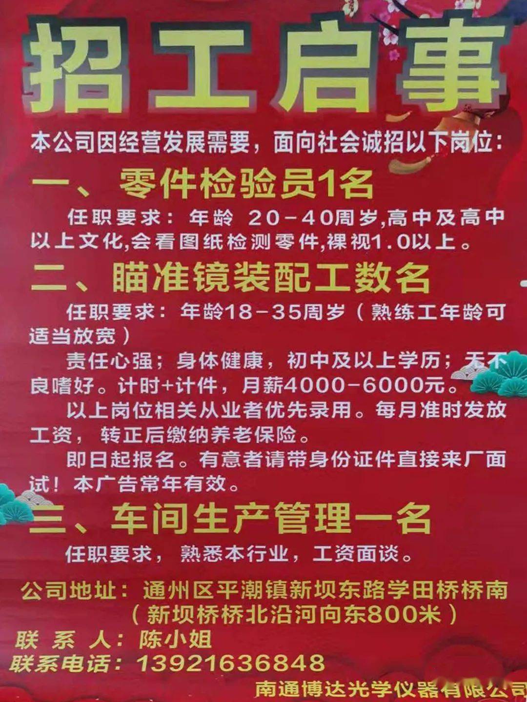 恒宏眼镜厂最新招聘启事，职位空缺与职业发展机会