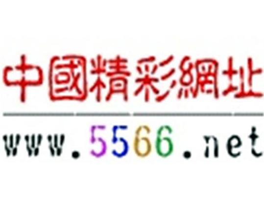 来5566最新地址揭秘，一站式娱乐新门户探索