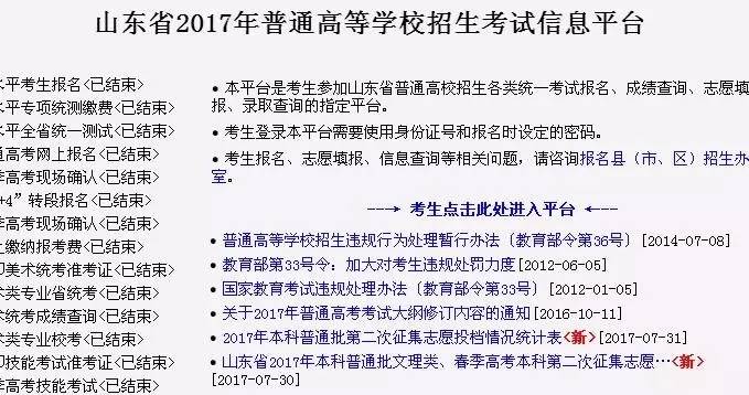 山东2017年高考最新消息全面解读