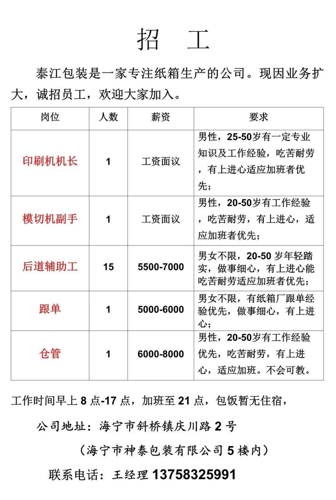 新时代职业风采探索，丝袜机修工最新招聘