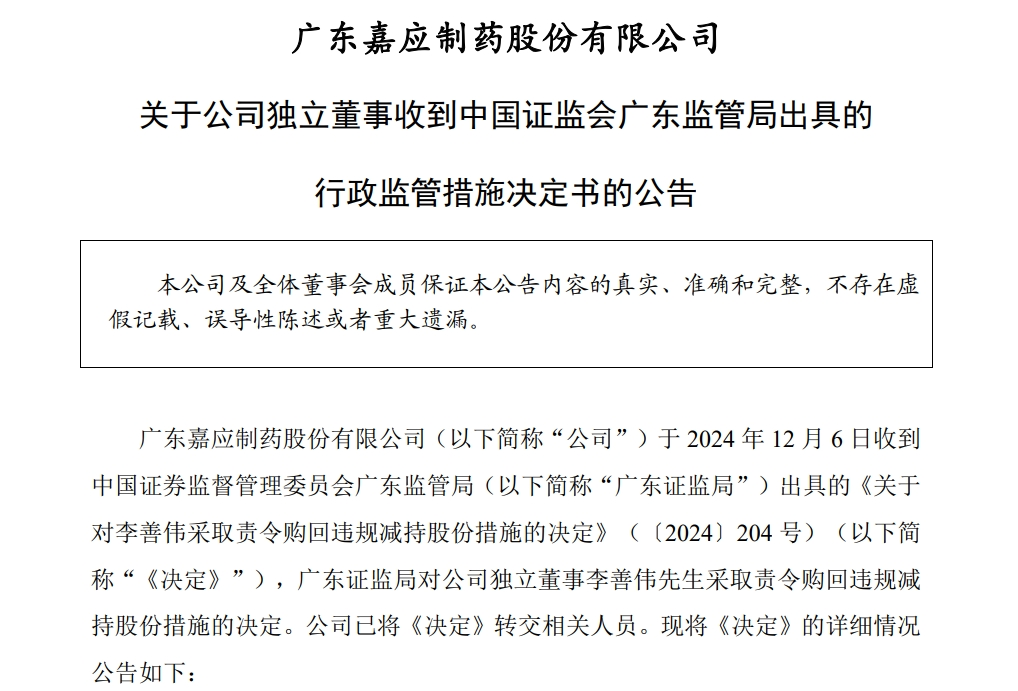 嘉应制药股票最新消息全面解读与分析