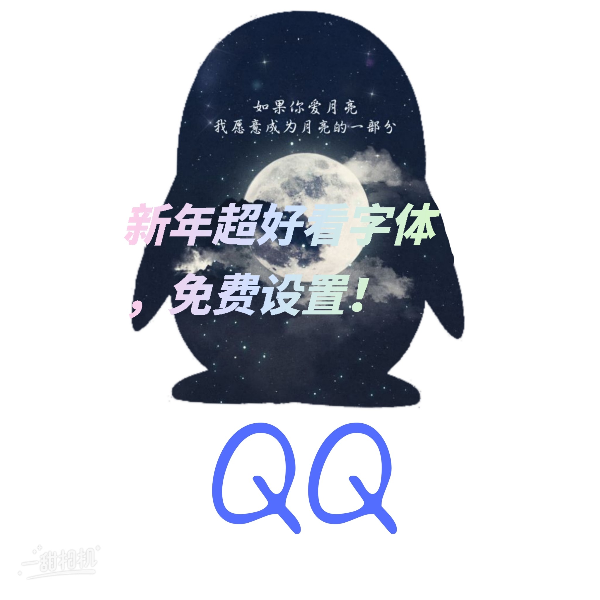 如何购买最新版的QQ字体攻略