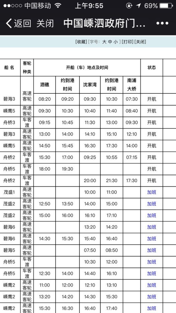 中国嵊泗最新船期表，连接海洋与未来的桥梁通道