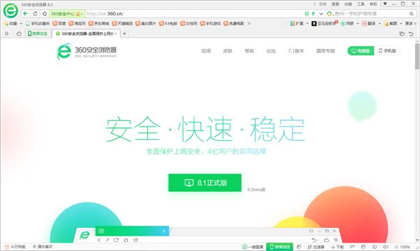 轻松下载最新版360安全浏览器官方版教程