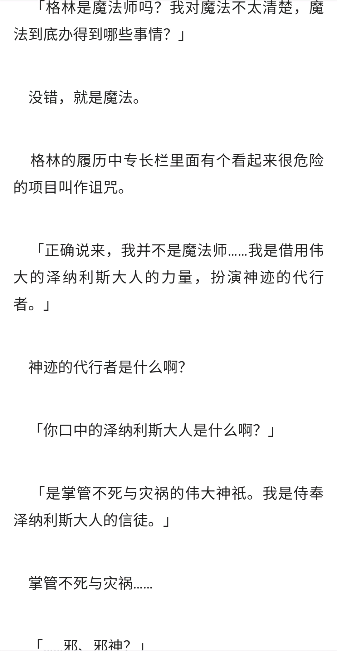 素晴最新卷，奇幻世界的未知探索