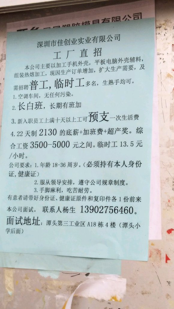 义堂最新临时工招聘信息发布