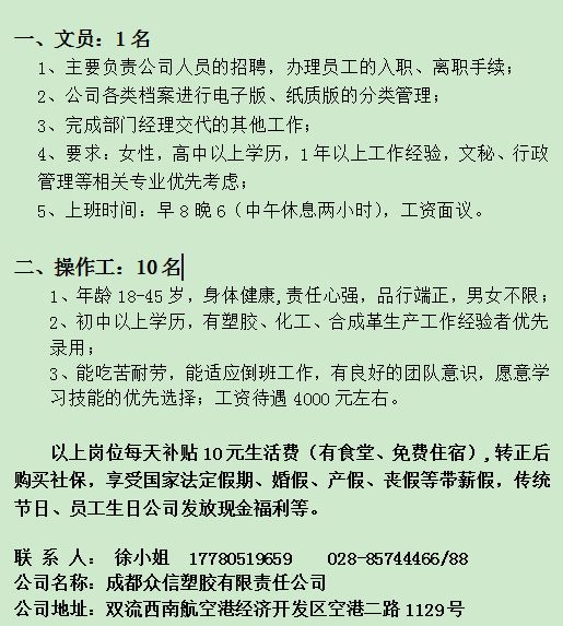 荣昌招聘网最新职位信息，职业发展首选平台